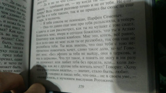 Федор Достоевский: Идиот