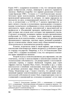 Право интеллектуальной собственности