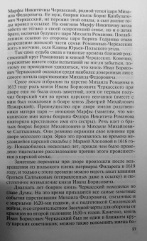 Вячеслав Козляков: "Ближние люди" первых Романовых