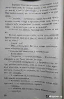 Татьяна Устинова: Запасной инстинкт