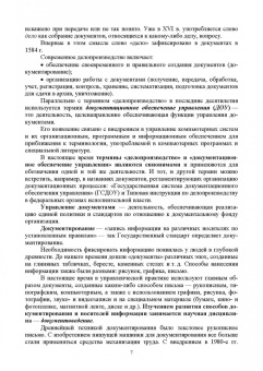Раиса Павлова: Документационное обеспечение управления. Учебное пособие для СПО