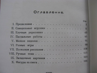 Час досуга. Сделай сам. Игрушки-самоделки