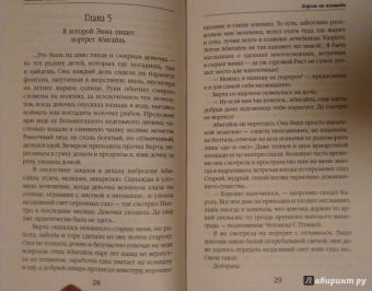 Наталья Колесова: Сказки Волчьего полуострова. Король на площади