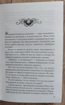 Татьяна Корсакова: Хрустальное сердце