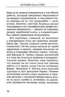 Эдвин Лефевр: Истории Уолл-стрит