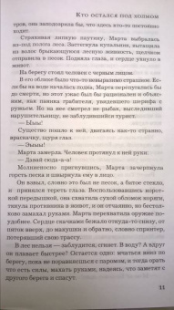 Елена Михалкова: Кто остался под холмом