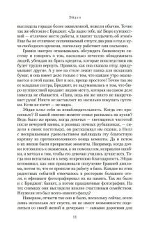 Мейв Бинчи: Уроки итальянского