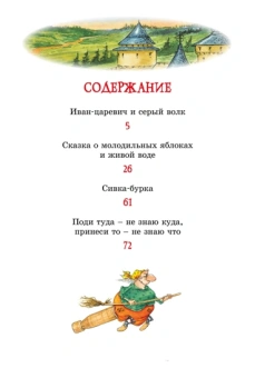 Иван-царевич и серый волк. Русские народные сказки