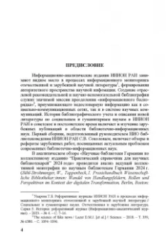 Сергей Соколов: Актуальные проблемы библиотечно-информационных наук