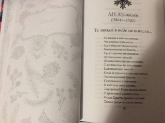 Бунин, Блок, Брюсов: Рождественская книга стихов