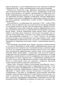 Сапожников, Ефанов, Сапожников: Теория синтеза самопроверяемых цифровых систем на основе кодов с суммированием. Учебное пособие