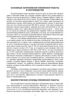 Должанов, Медведев, Волгина: Инновационные технологии в высокопродуктивном молочном скотоводстве. Учебное пособие для вузов