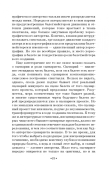 Поэль Карп: Балет и драма. Монография