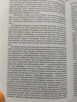 Оноре Бальзак: Шагреневая кожа. Утраченные иллюзии. Блеск и нищета куртизанок. Полное издание в одном томе
