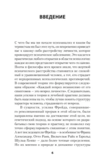 Карен Хорни: Наши внутренние конфликты. Конструктивная теория неврозов