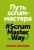 Зузана Шохова: Путь скрам-мастера. #ScrumMasterWay