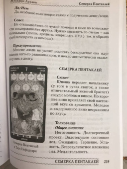 Елена Коломенская: Таро Нефертари и Таро Сфинкса. Вслед за Солнечной Ладьей
