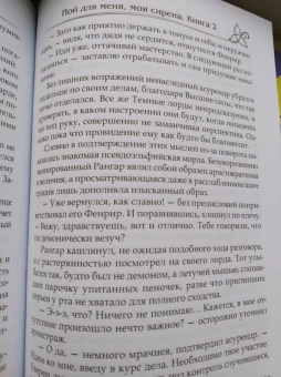 Таша Танари: Испытать силу демона. Книга 2. Пой для меня, моя сирена