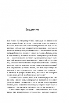 Хайнс, Бейверсток: Ваши взрослые дети. Руководство для родителей