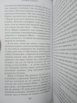 Трумен Капоте: Дороги, ведущие в Эдем. Полное собрание рассказов