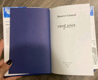 Макото Синкай: Твоё имя