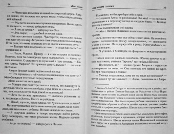 Дана Делон: Под небом Парижа