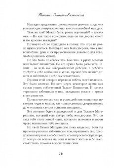 Татьяна Зинкевич-Евстигнеева: Час весны. Фея Флури и волшебство пробуждения женственности