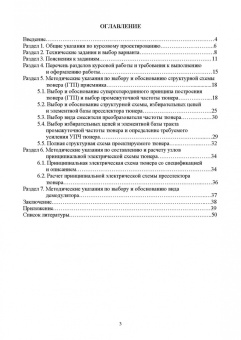 Травин, Травин: Радиоприемные устройства систем радиосвязи и радиодоступа. Учебное пособие
