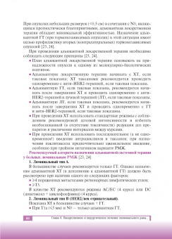 Рябчиков, Воротников, Казаков: Люминальный рак молочной железы