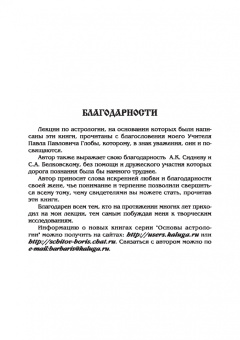 Борис Щитов: Основы астрологии. Планеты в знаках зодиака. Том 3