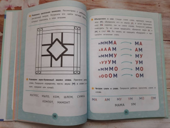 Ирина Праведникова: Нейробукварь. Уникальная методика обучения чтению и развития ребенка