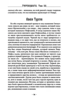 Экорту: Турсакинги. Книга Гулльвейг Том III
