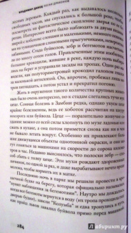 Владимир Динец: Песни драконов. Любовь и приключения в мире крокодилов и прочих динозавровых родственников