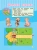 Курс занимательных заданий. Для детей 4-5 лет