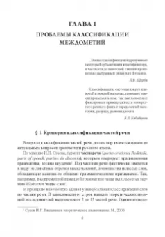 Евгения Середа: Морфология современного русского языка. Место междометий в системе частей речи. Учебное пособие