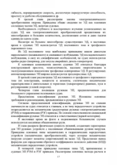 Алексей Бурков: Электрические приводы судовых механизмов. Учебник. СПО