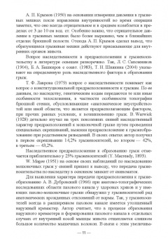 Шнякина, Щербаков, Сткпанова: Абдоминальные грыжи у животных. Лечение и профилактика Учебное пособие для СПО