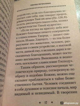 Григорий Святитель: Как можно видеть Бога. Святитель Григорий Палама