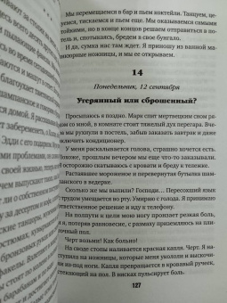 Кэтрин Стэдмен: Нечто в воде