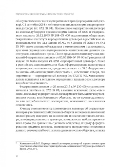 Денис Добрачев: Корпоративный договор. Трудные вопросы теории и практики