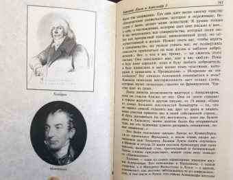 Алексей Дживелегов: Александр I и Наполеон