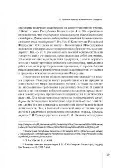 Светлана Слободчикова: Свободные выборы как избирательный стандарт. Монография