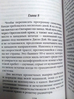 Филип Дик: Мы вас построим