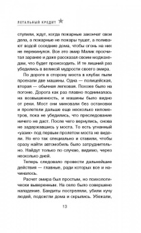 Сергей Самаров: Летальный кредит