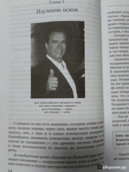 Пиз, Пиз: Новый язык телодвижений