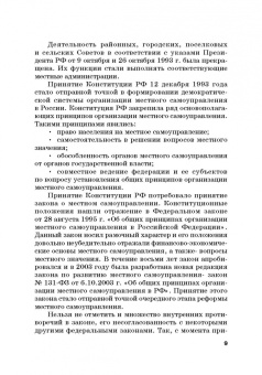 Адамская, Комов, Сергиенко: Муниципальная экономика. Учебное пособие