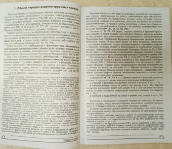 Галина Касьянова: Трудовые книжки. Примеры всех записей