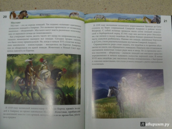 Леся Калугина: Хочу знать. Лошади