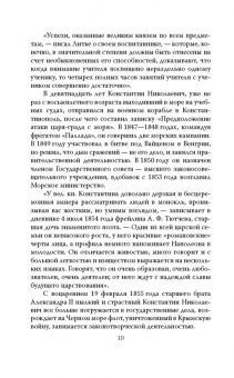 Михаил Вострышев: Судьба венценосных братьев. Дневники Великого Князя Константина Константиновича