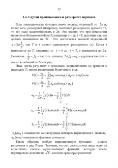 Рустам Рафиков: Электронные цепи и сигналы. Аналоговые сигналы и устройства